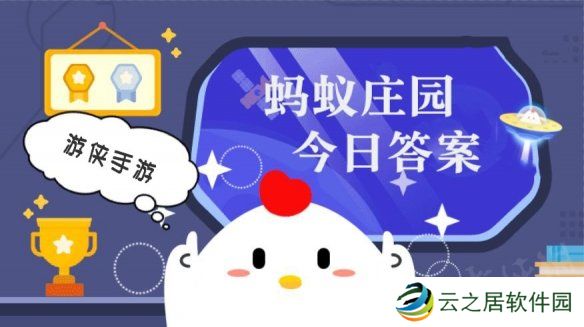 小鸡庄园今天答案1.5 小鸡庄园今天答案最新正确答案2025